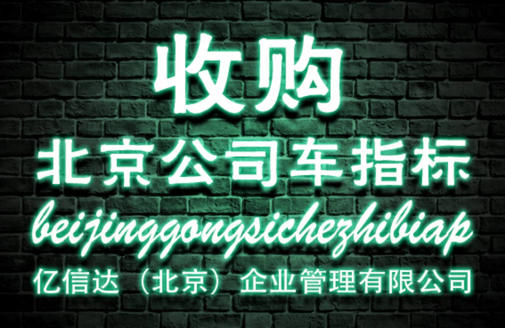 北京公司車牌變更手續如何辦理