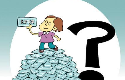 北京車牌收購轉讓價格誰知道