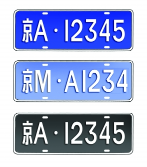 北京公戶車牌價格大概多少錢