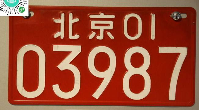 怎么買北京車牌|怎么賣北京公司車指標
