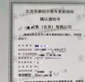 買一個干凈點的北京公司車指標需要多少錢？